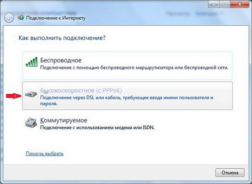 Настройка PPPoE Windows 7